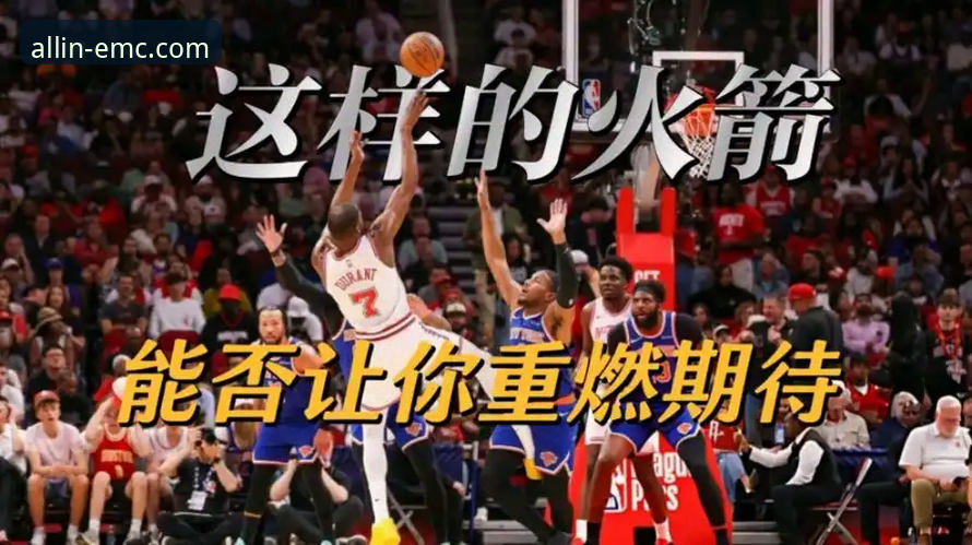 资深用户分享：在emc易倍综合平台深度复盘火箭大胜尼克斯的战术细节