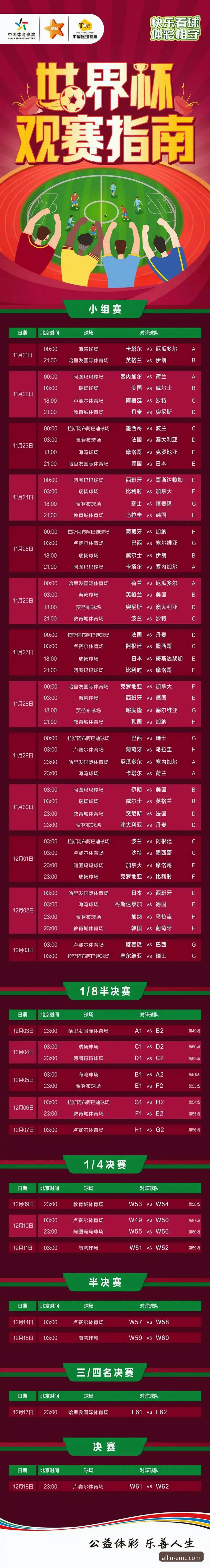 伊拉克足球重返世界杯40周年观赛指南——从emc易倍综合平台见证历史时刻的完整攻略